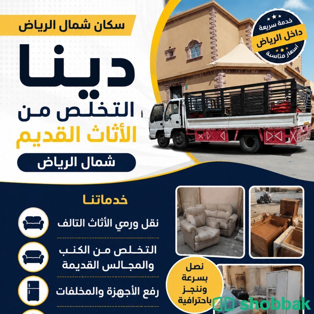 دينا توصيل مشاوير بالرياض// 0533286100 طش الاثاث  شباك السعودية
