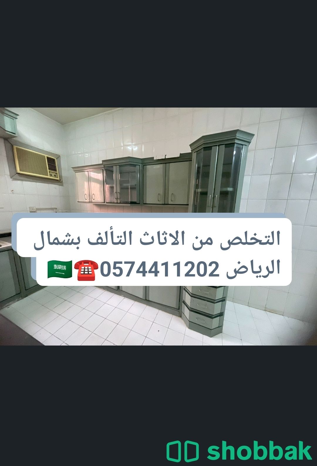 دينا طش الاثاث التألف بالرياض 0574411202 شباك السعودية