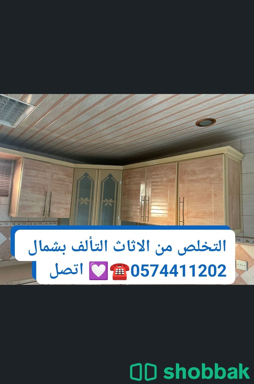 دينا طش الاثاث التألف بالرياض 0574411202 Shobbak Saudi Arabia