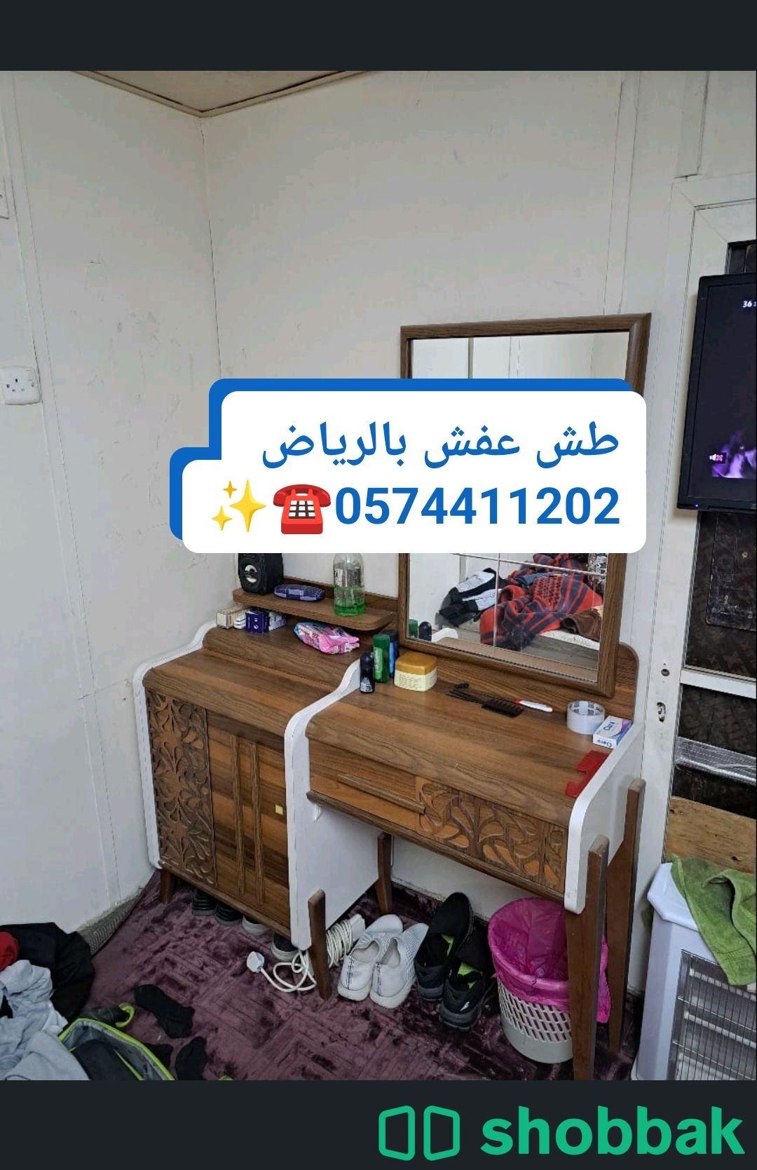 دينا طش الاثاث التألف بالرياض 0574411202 شباك السعودية