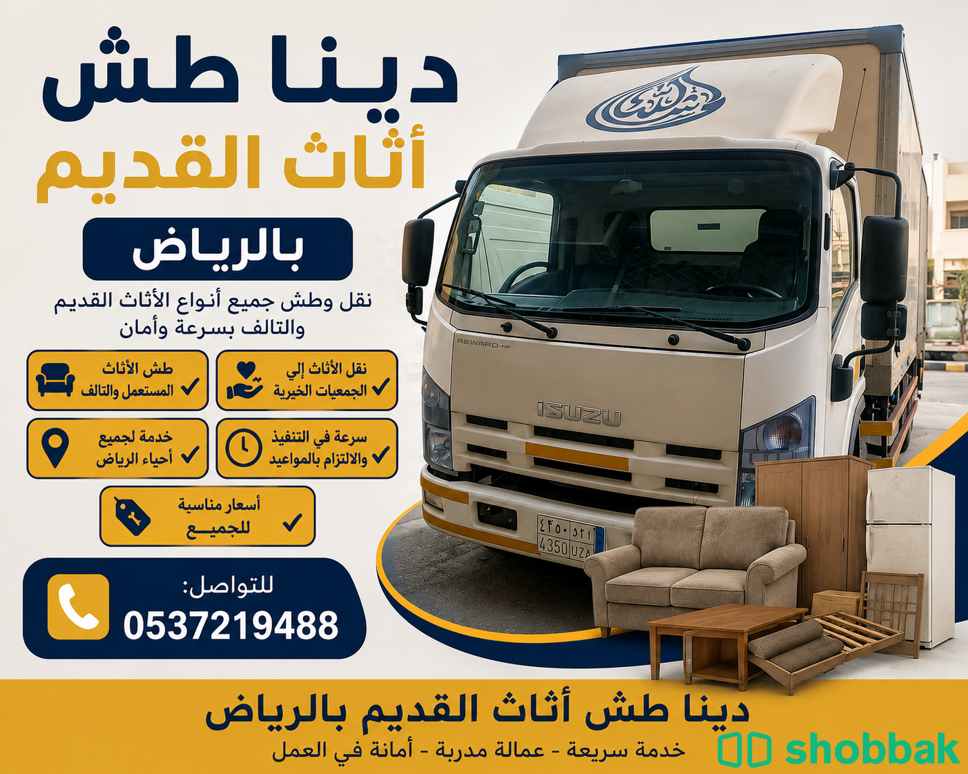 دينا طش الاثاث القديم بالرياض حي الروضه 0537219488 Shobbak Saudi Arabia
