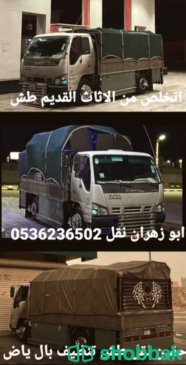 دينا طش رمي الاغراض التالف بالرياض 0536236502 Shobbak Saudi Arabia