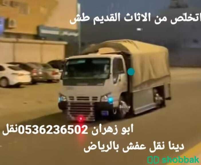دينا طش رمي الاغراض التالف بالرياض 0536236502 Shobbak Saudi Arabia