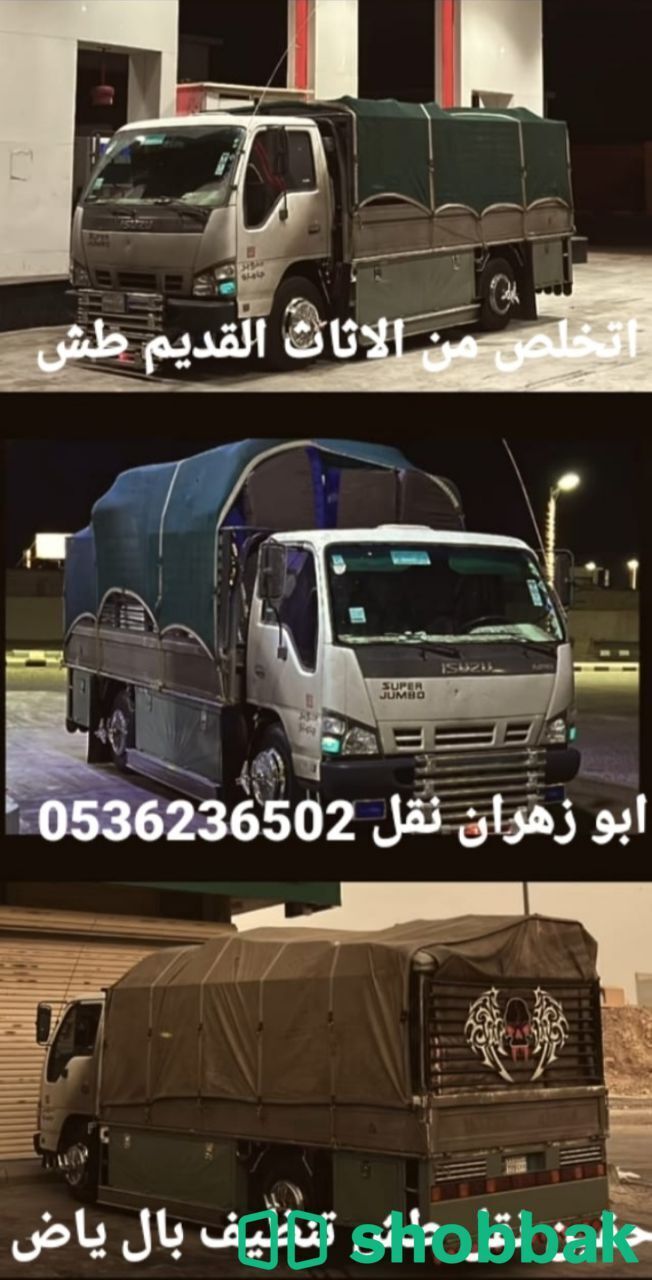 دينا طش مخلفات بالرياض 0536236502 Shobbak Saudi Arabia