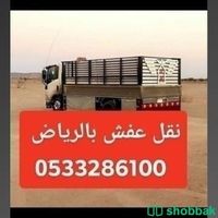 دينا لوري نقل عفش شمال الرياض 0َ533286100  Shobbak Saudi Arabia