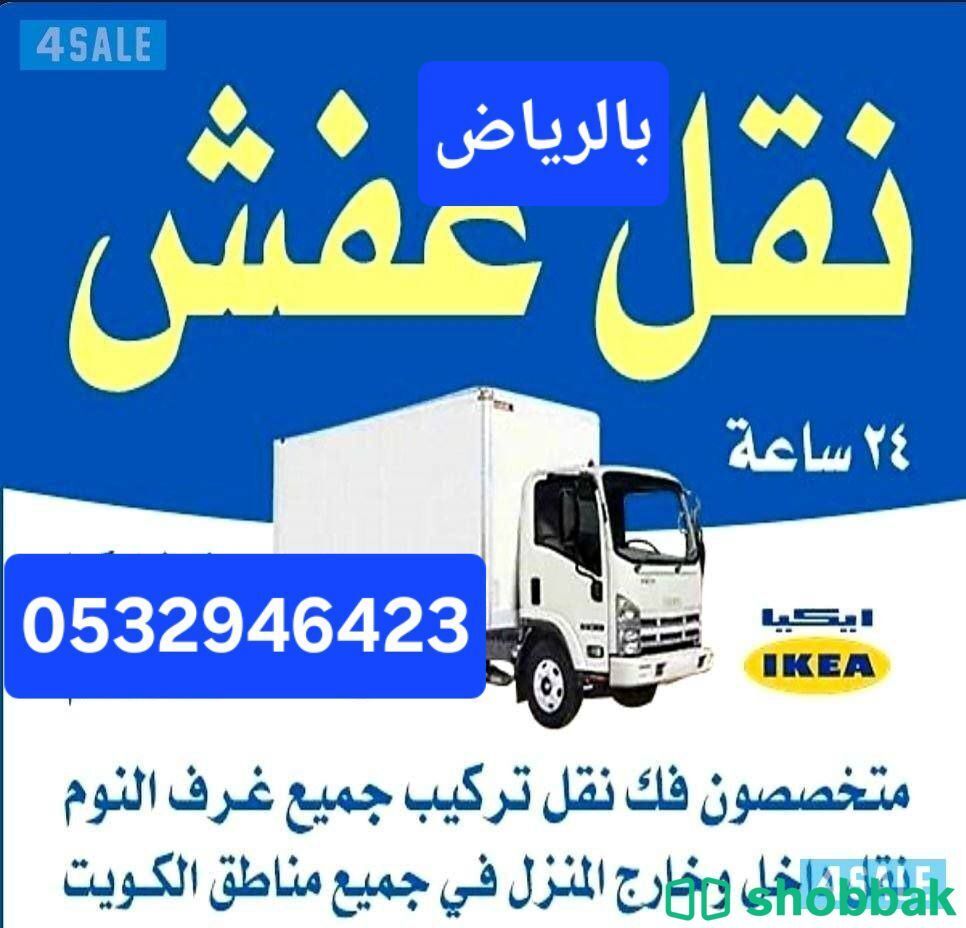 دينا نقل أثاث حي السويدي بالرياض 0532946423 Shobbak Saudi Arabia