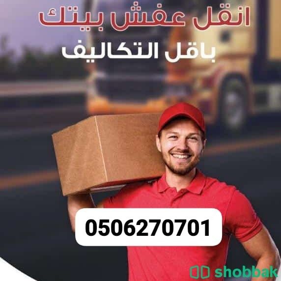 دينا نقل أعراض اثاث منزله إلي جمعية خيرية 0506270701 شباك السعودية