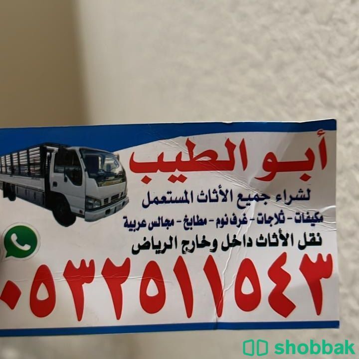 دينا نقل اثاث الرياض 0532511543 شباك السعودية