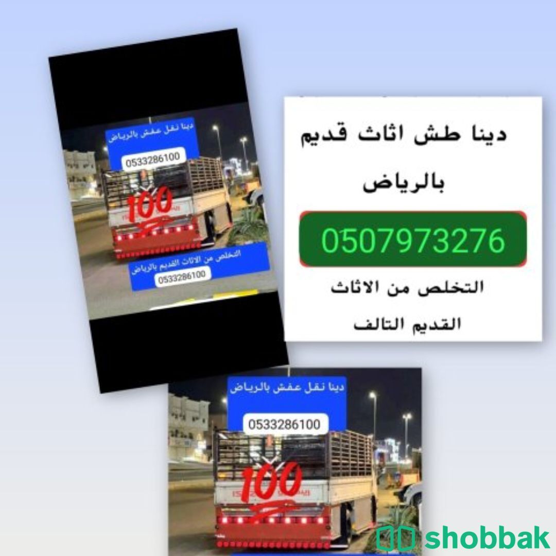 دينا نقل اثاث بالرياض 0َ507973276 دينا نقل عفش بالرياض  شباك السعودية