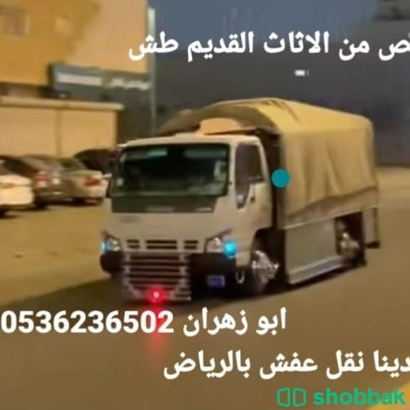 دينا نقل عفش اثاث بالرياض 0557824327☎️ نقل خارج Shobbak Saudi Arabia