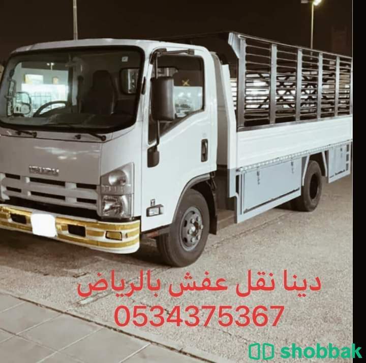 دينا نقل عفش بالرياض 0534375367  شباك السعودية
