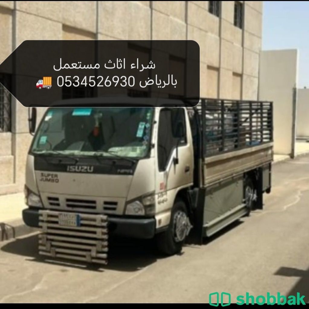 دينا نقل عفش بالرياض ☎️0534526930 ☎️0534526930☎️ Shobbak Saudi Arabia