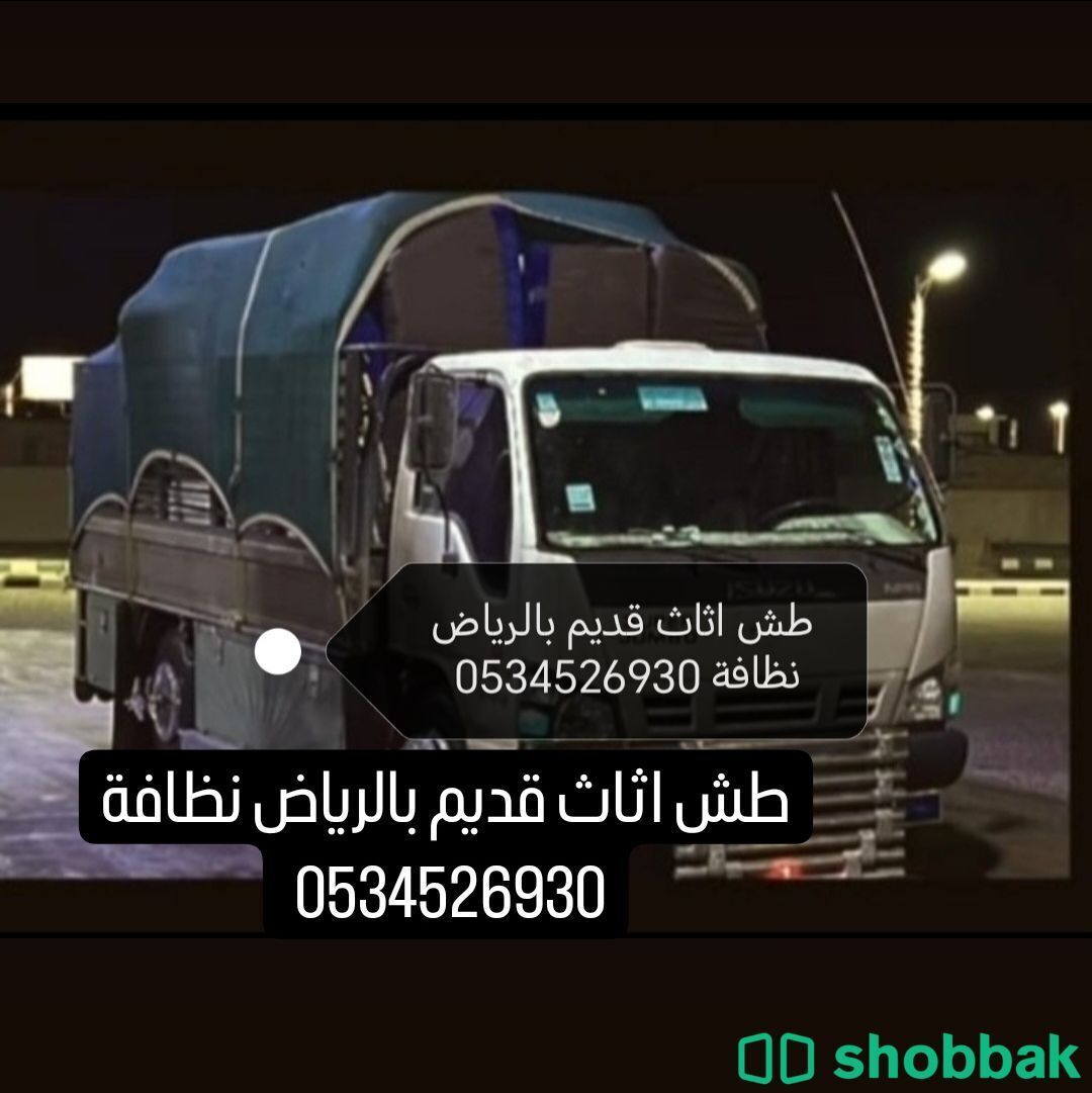 دينا نقل عفش بالرياض ☎️0534526930 ☎️ Shobbak Saudi Arabia