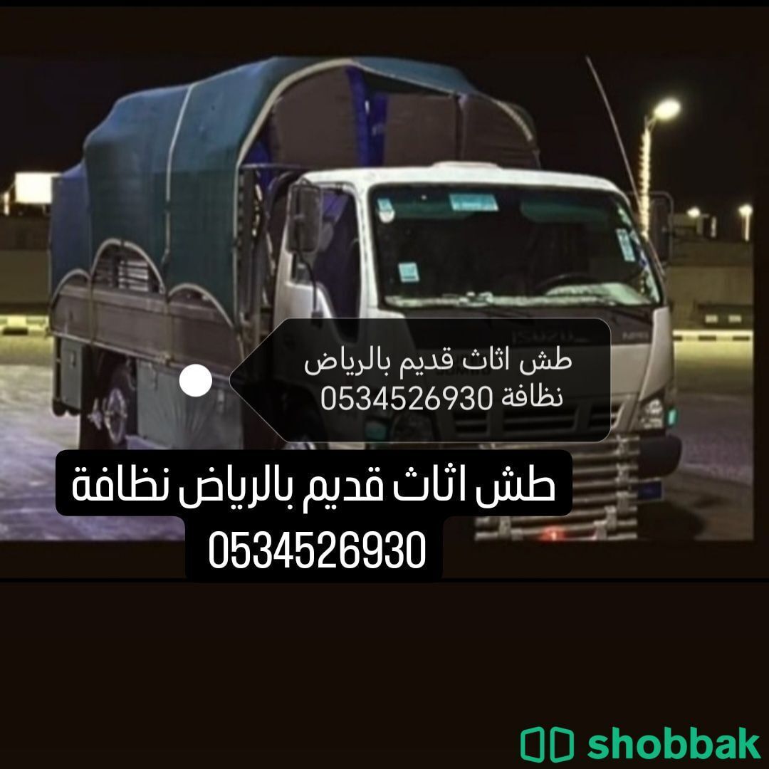 دينا نقل عفش بالرياض 0534526930 ارقام  Shobbak Saudi Arabia