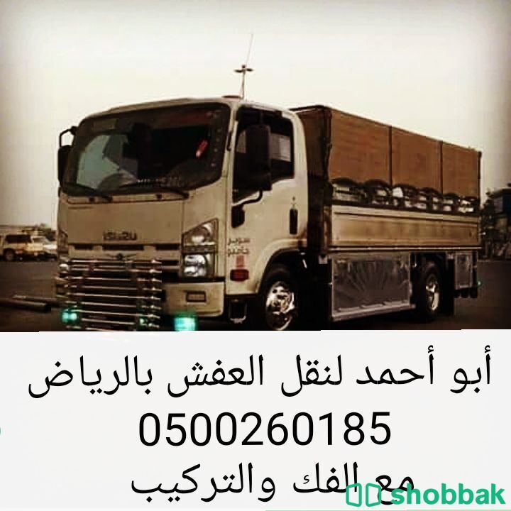 دينا نقل عفش بالرياض 0559594265  Shobbak Saudi Arabia
