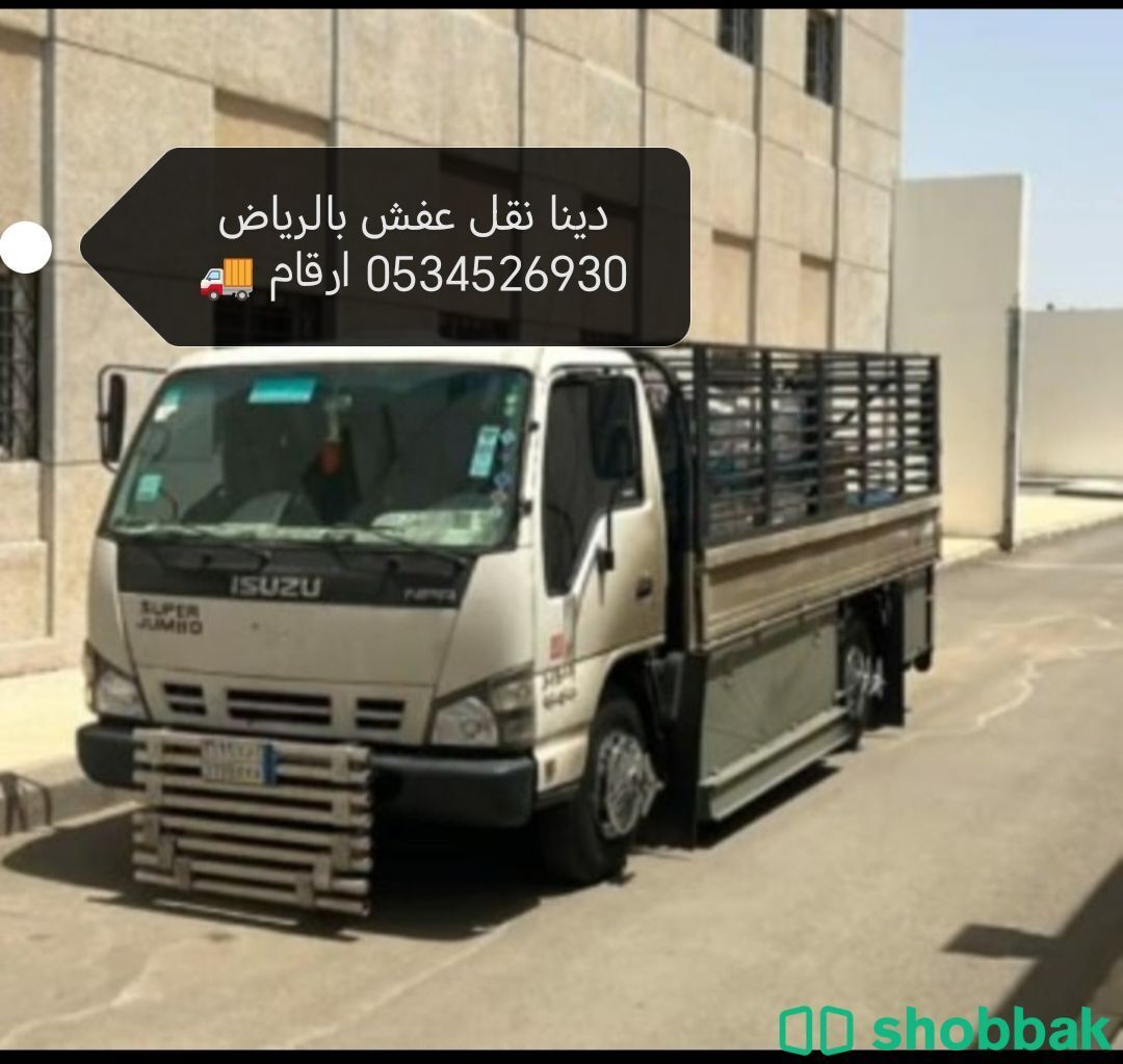 دينا نقل عفش بالرياض  Shobbak Saudi Arabia