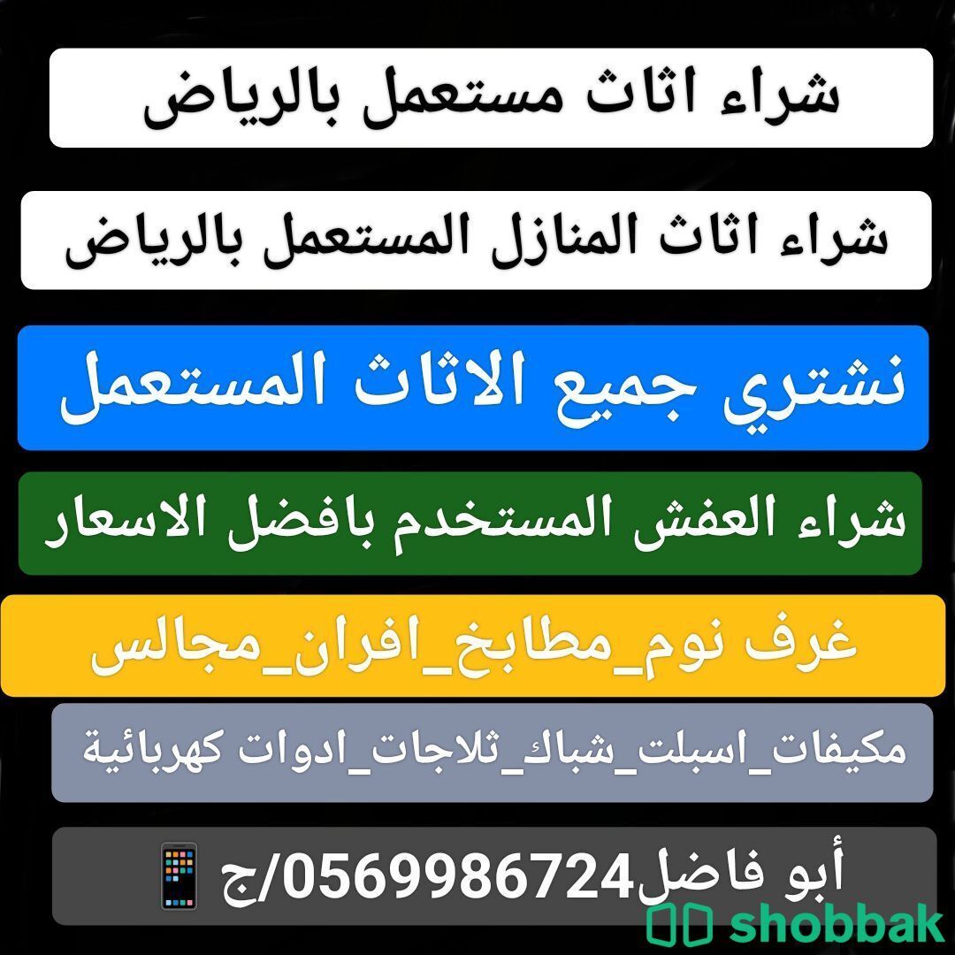 دينا نقل عفش بالرياض0569986724 شباك السعودية