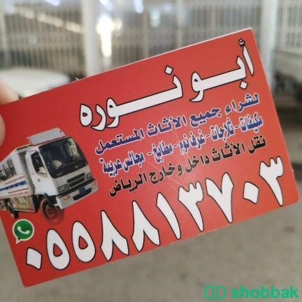 دينا نقل عفش جنوب الرياض ☎️0510950133☎️ Shobbak Saudi Arabia