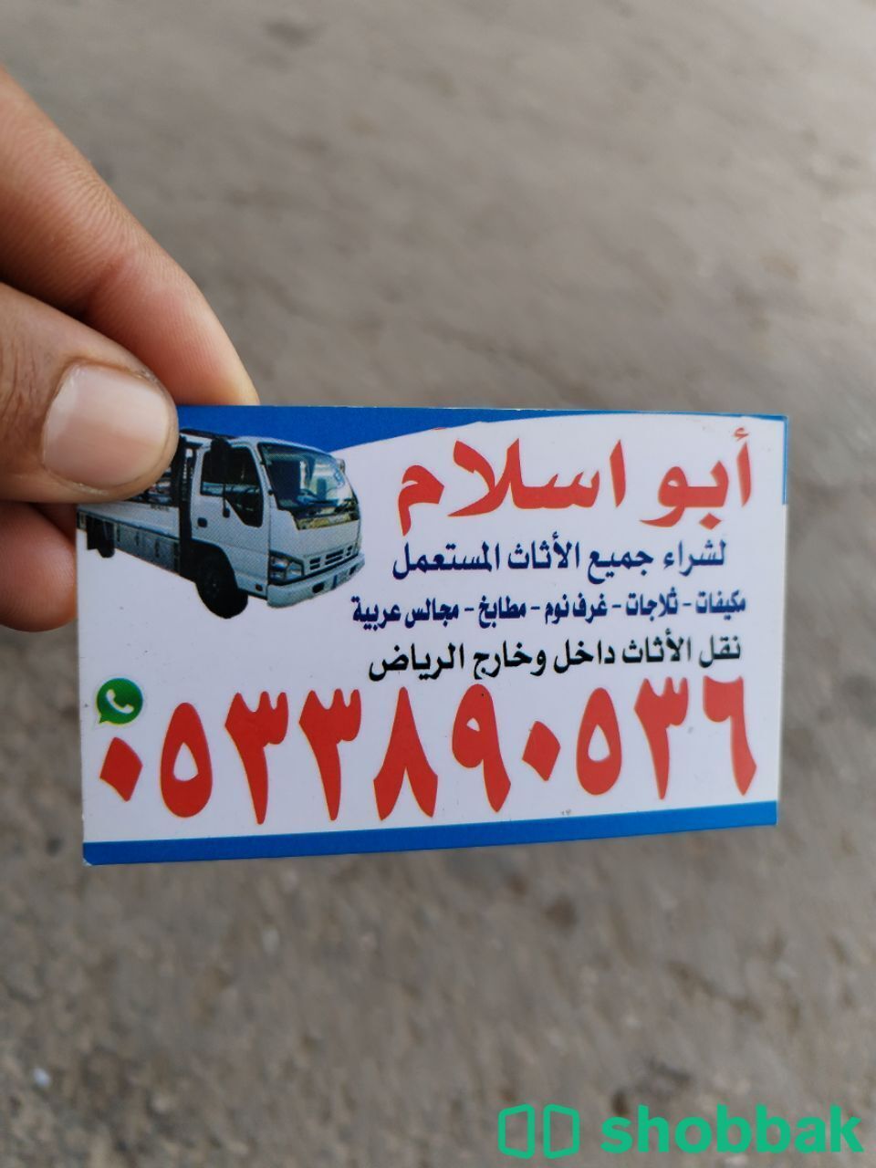 دينا نقل عفش حي البيان ☎️0530609613☎️ Shobbak Saudi Arabia