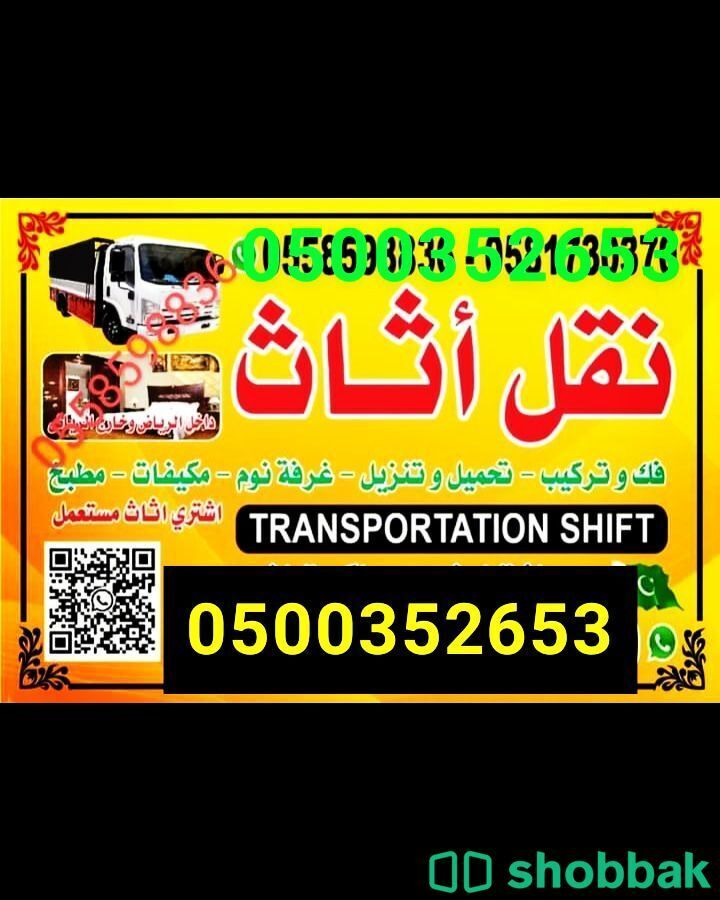 دينا نقل عفش حي التعاون الرياض 0500352653☎️ Shobbak Saudi Arabia