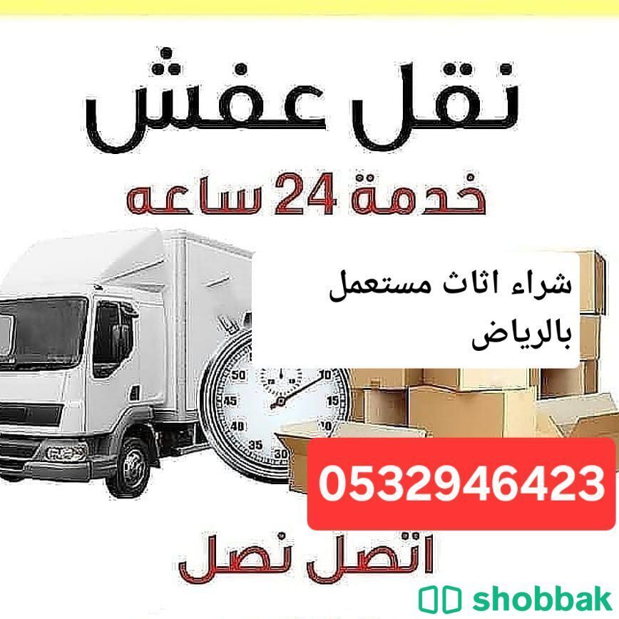 دينا نقل عفش حي الروضة 0532946423 Shobbak Saudi Arabia