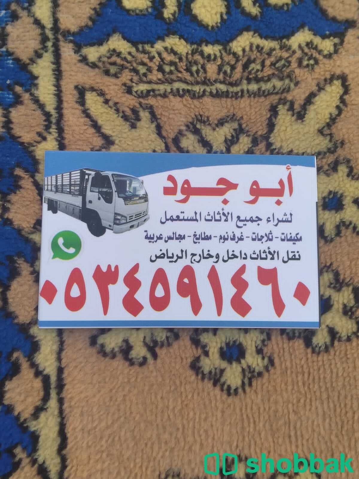 دينا نقل عفش حي العزيزية حي الدار البيضاء0534591460 شباك السعودية
