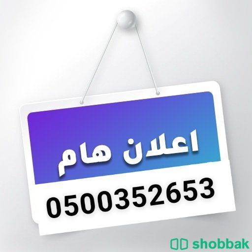 دينا نقل عفش حي المحمدية 0500352653 Shobbak Saudi Arabia