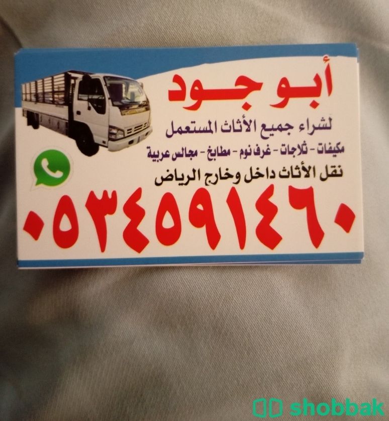 دينا نقل عفش حي النرجس/0534591460 توصيل اثاث طش اثاث قديم بحي النرجس Shobbak Saudi Arabia