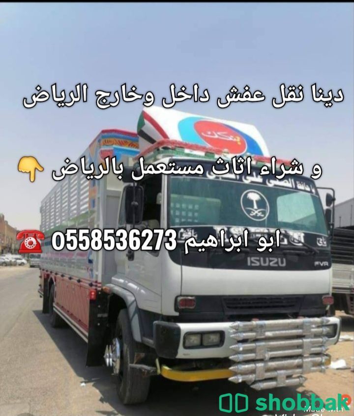 دينا نقل عفش خارج الرياض 0َ558536273  Shobbak Saudi Arabia