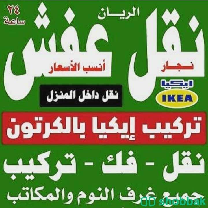 دينا نقل عفش داخل وخارج بالرياض  شباك السعودية