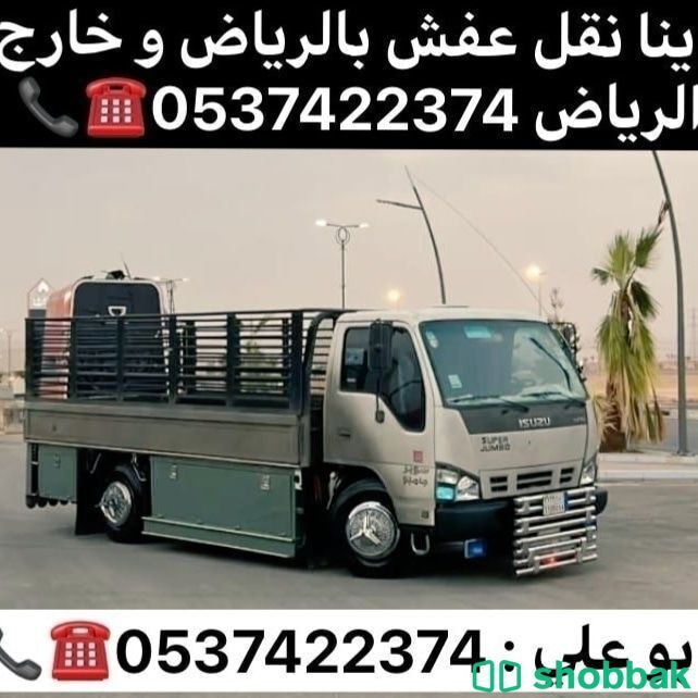 دينا نقل عفش من الرياض الي جدة 0537422374 شباك السعودية