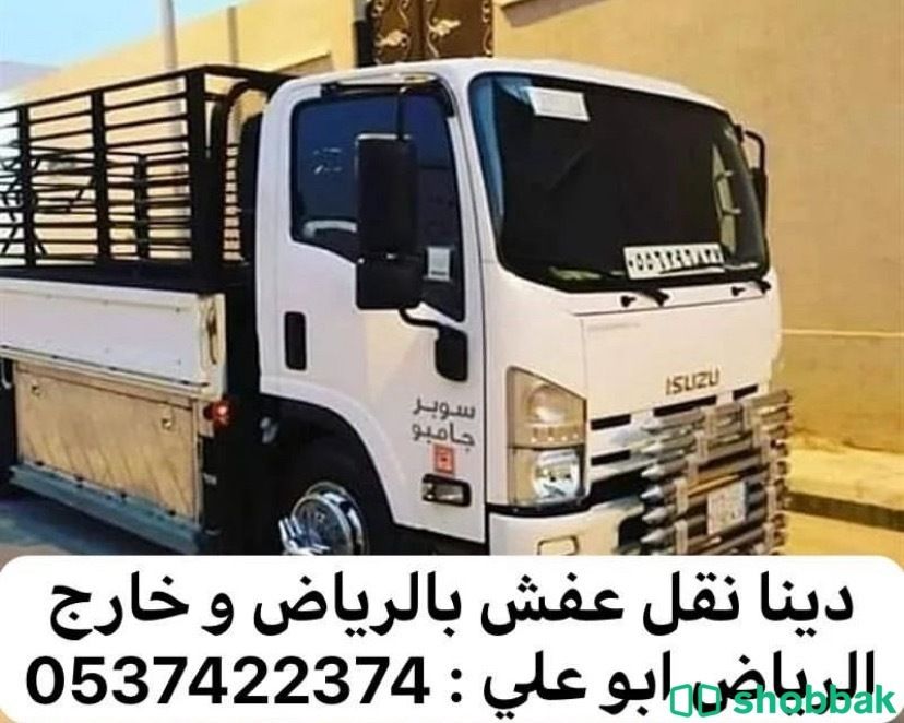دينا نقل عفش من الرياض الي جدة 0540433026 Shobbak Saudi Arabia