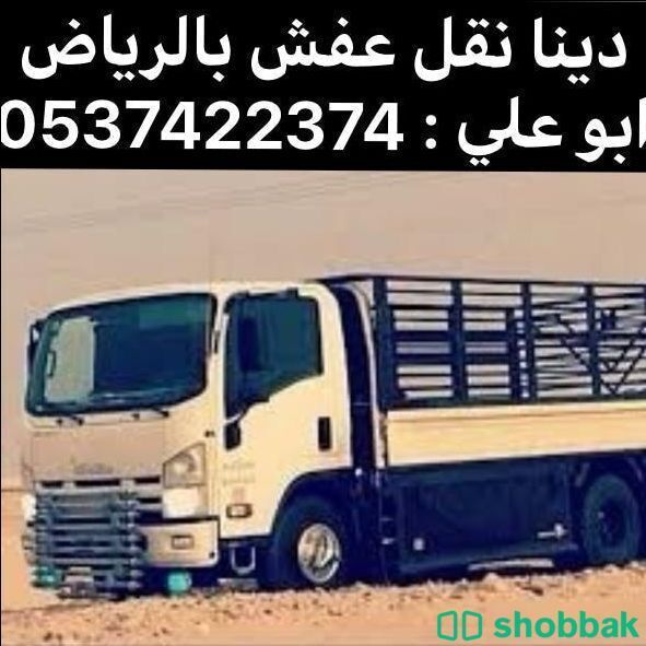 دينا نقل من الرياض الي جازان 0537422374 Shobbak Saudi Arabia