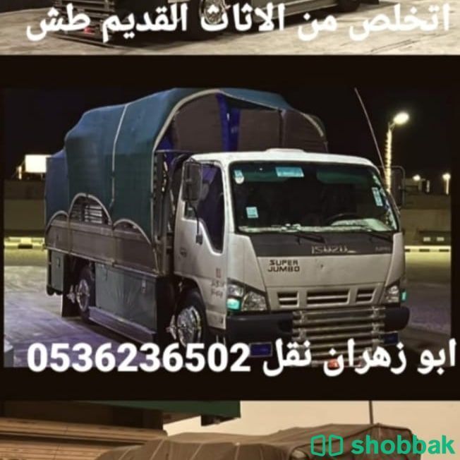 دينات نقل عفش خارج الرياض 0536236502الي جدة مكة  Shobbak Saudi Arabia