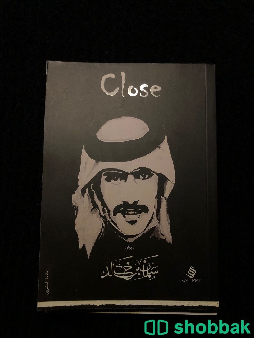 ديوان شعر Shobbak Saudi Arabia