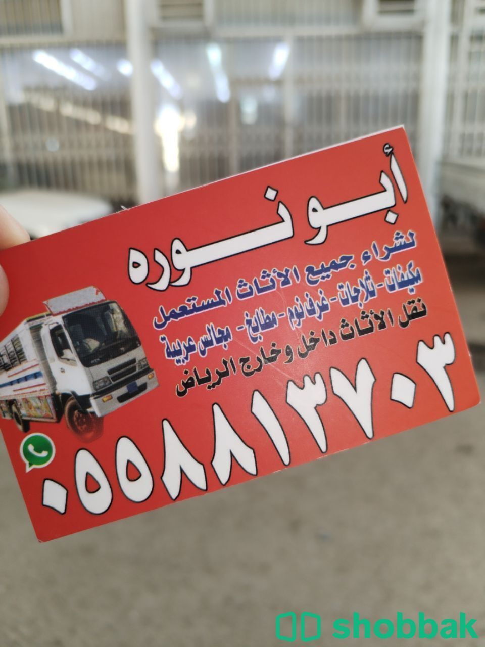 راعي شراء اثاث مستعمل حي الملك عبدالله☎️ 0510950133☎️ Shobbak Saudi Arabia
