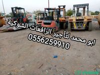 رافعات شوكية ومعدات للايجار المدينة المنورة  Shobbak Saudi Arabia