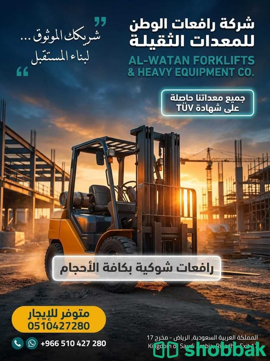 رافعة شوكية للايجار  forklift for rent  Shobbak Saudi Arabia