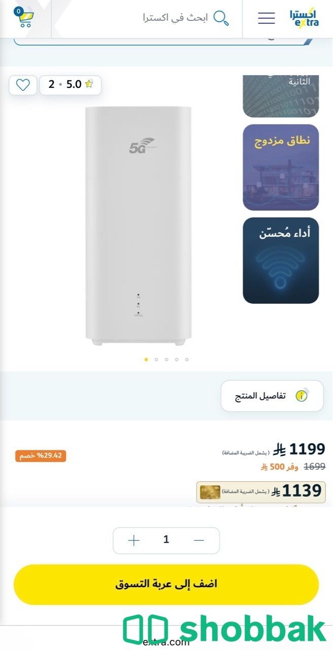 راوتر 5G Shobbak Saudi Arabia