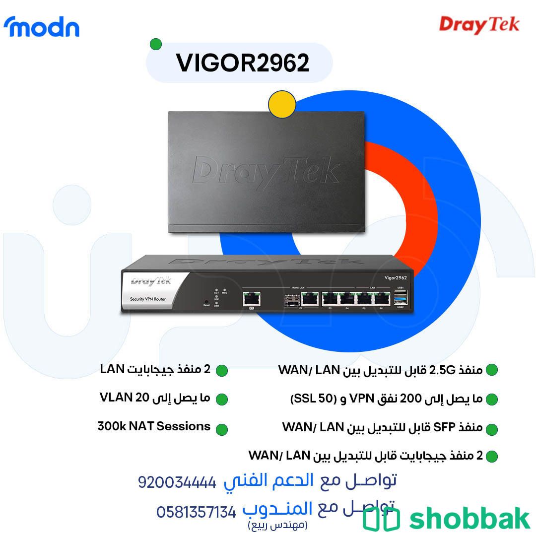 راوتر VPN من درايتك بالدمام شباك السعودية