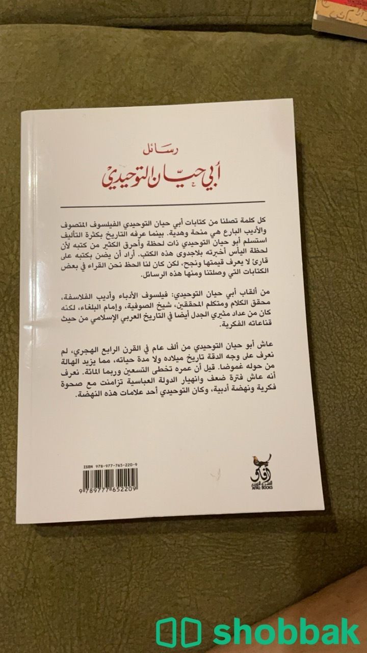 رسائل ابي حيان التوحيدي Shobbak Saudi Arabia