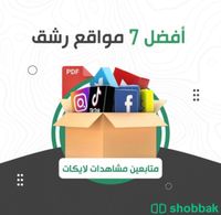رشق متابعين و مساهدات  Shobbak Saudi Arabia
