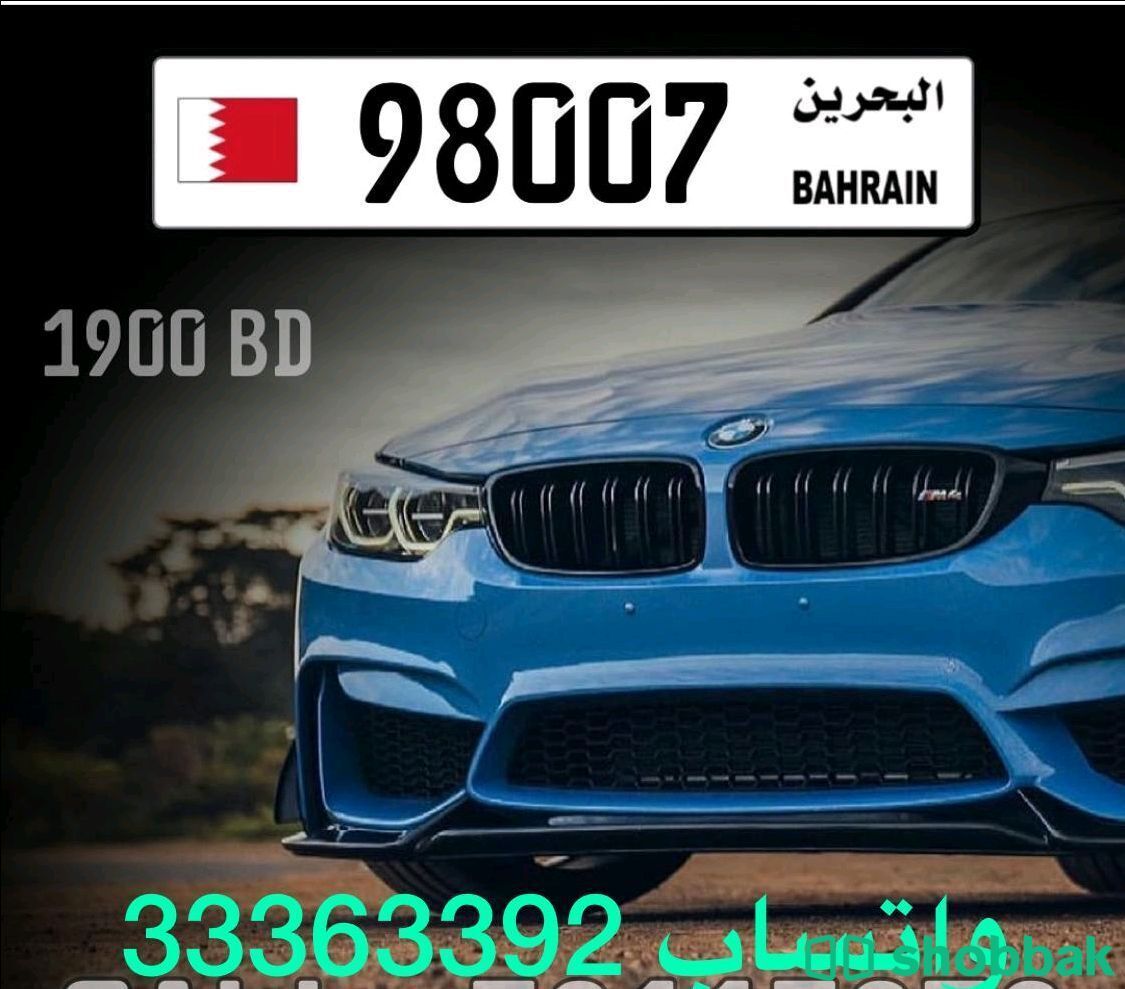 رقم خماسي مميز  Shobbak Bahrain