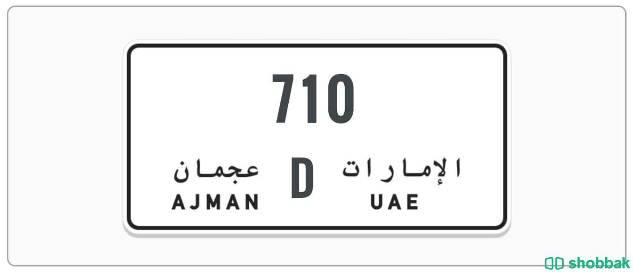 رقم مميز D 710 عجمان Shobbak United Arab Emirates