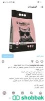 رمل لندا للقطط  Shobbak Saudi Arabia