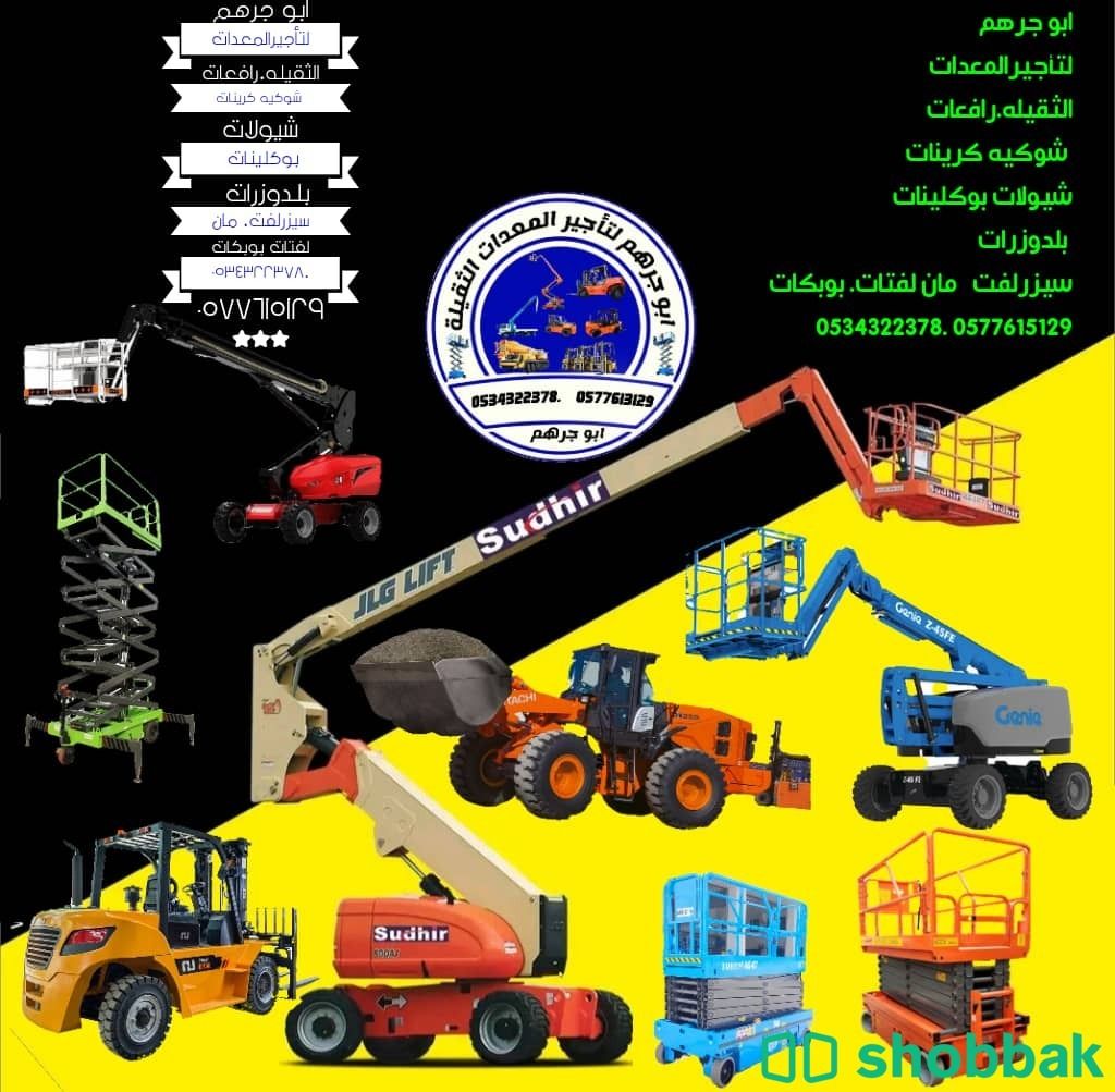 روافع مقصية شوكية للايجار تاور لايت للايجار  شباك السعودية