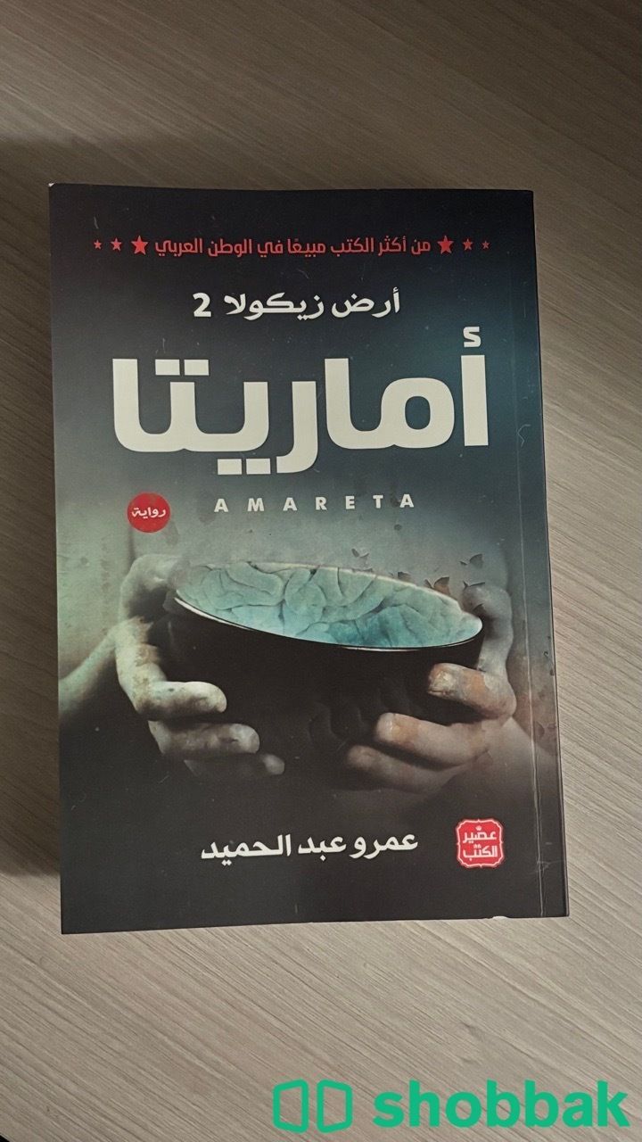 روايات Shobbak Saudi Arabia