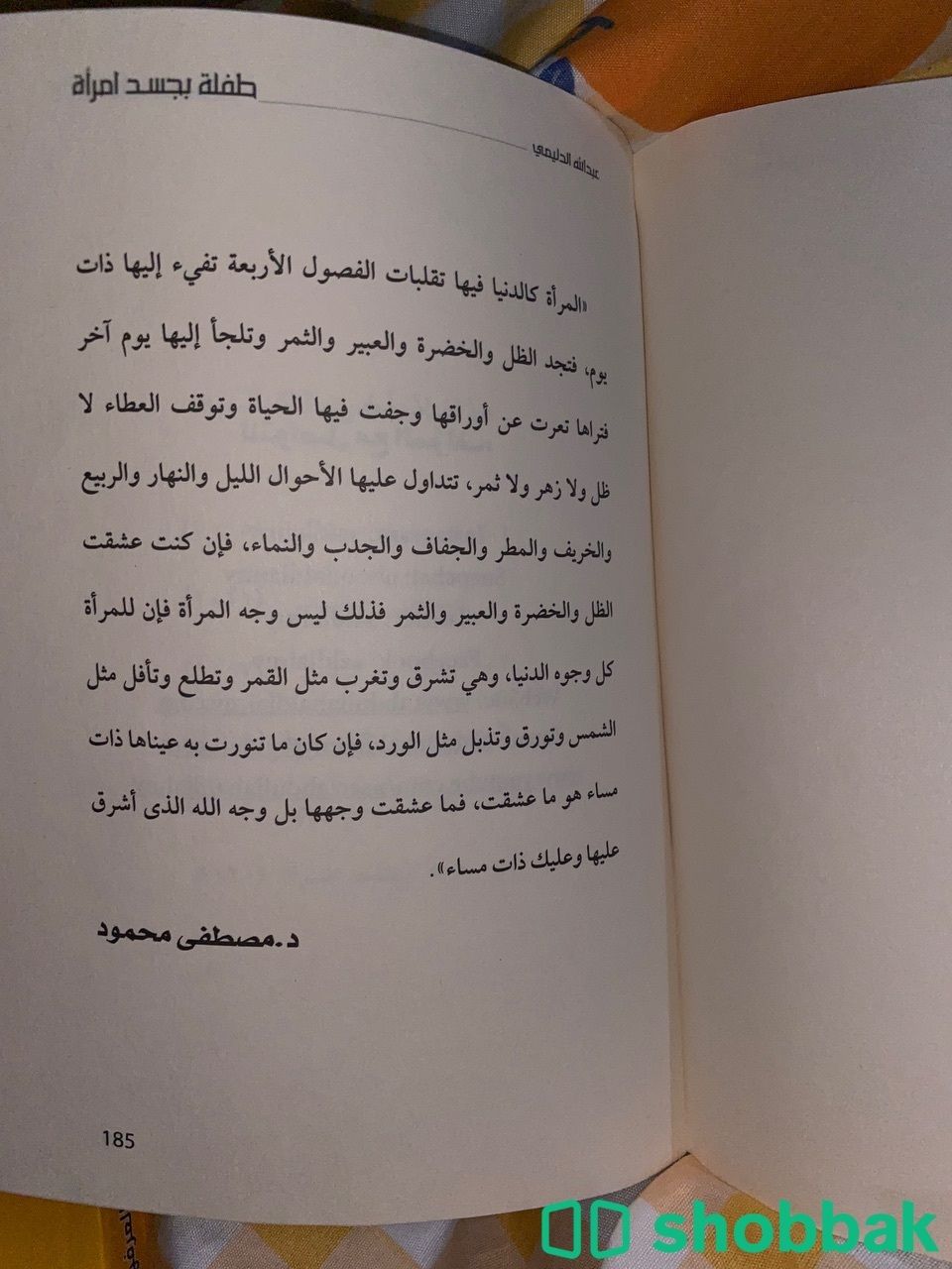 روايات Shobbak Saudi Arabia