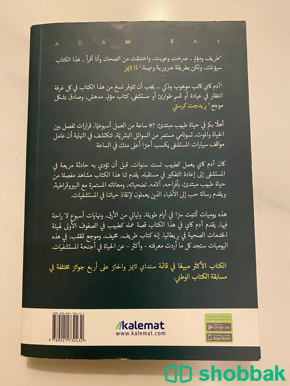 روايات Shobbak Saudi Arabia