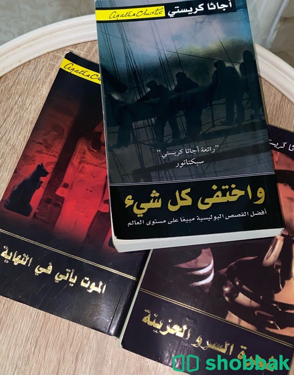 روايات اجاثا كريستي  Shobbak Saudi Arabia